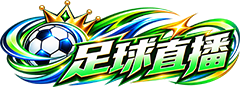 足球直播